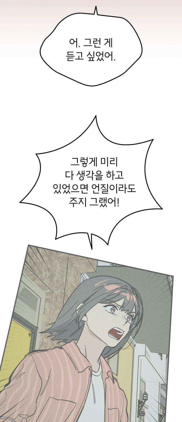 숭늉버블티 26화 8