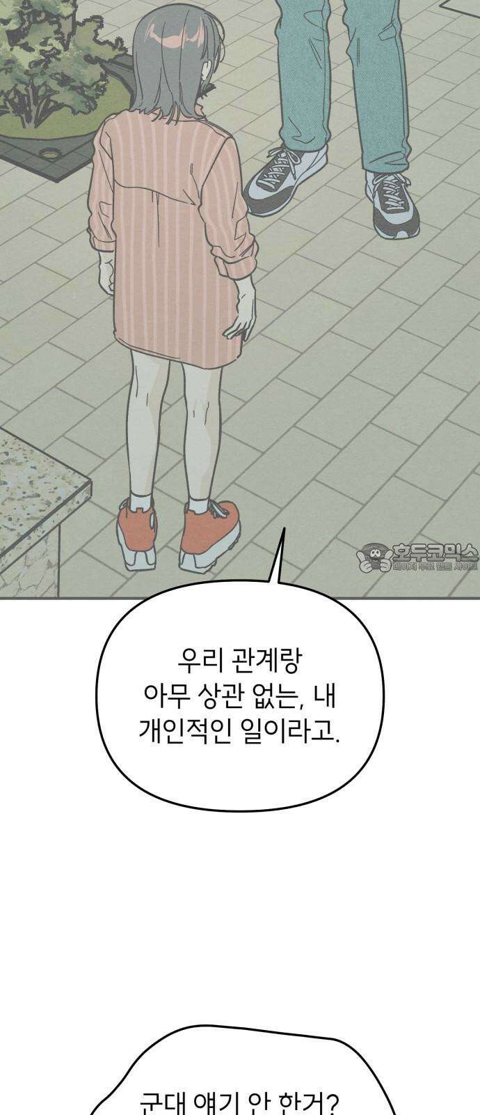 숭늉버블티 26화 12
