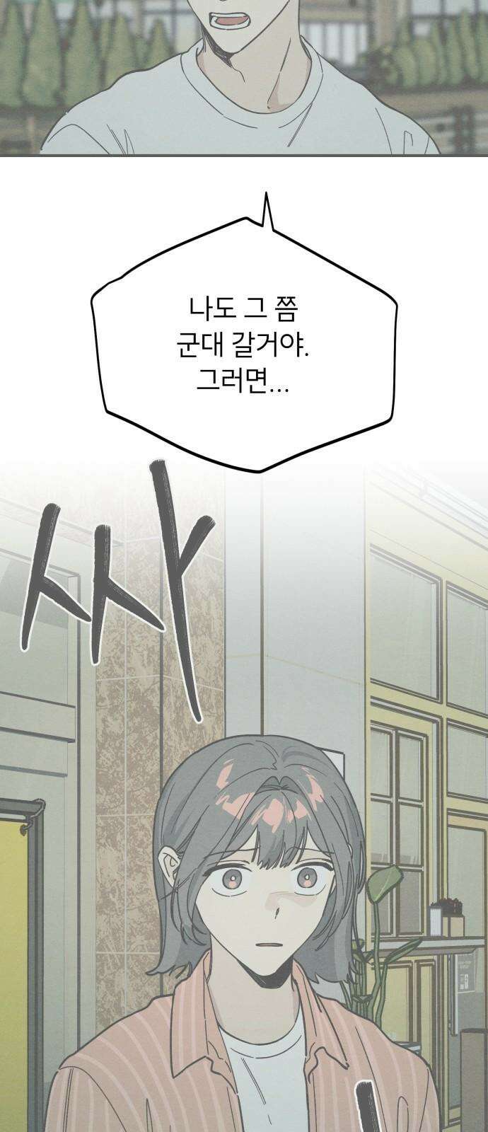 숭늉버블티 26화 14