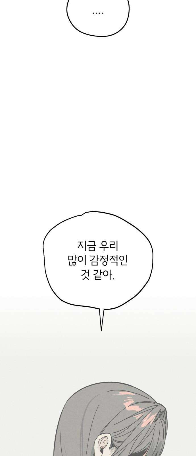 숭늉버블티 26화 19
