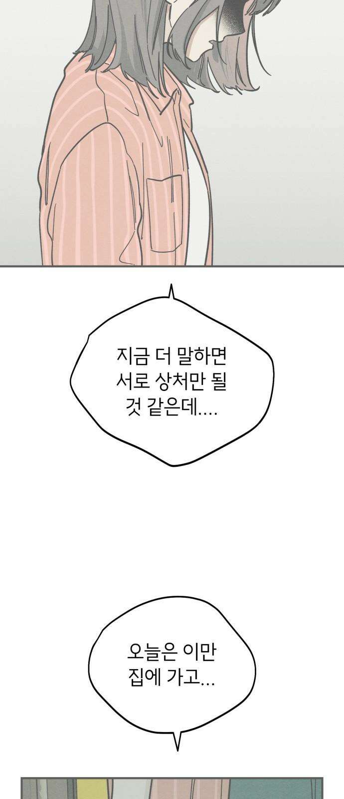 숭늉버블티 26화 20