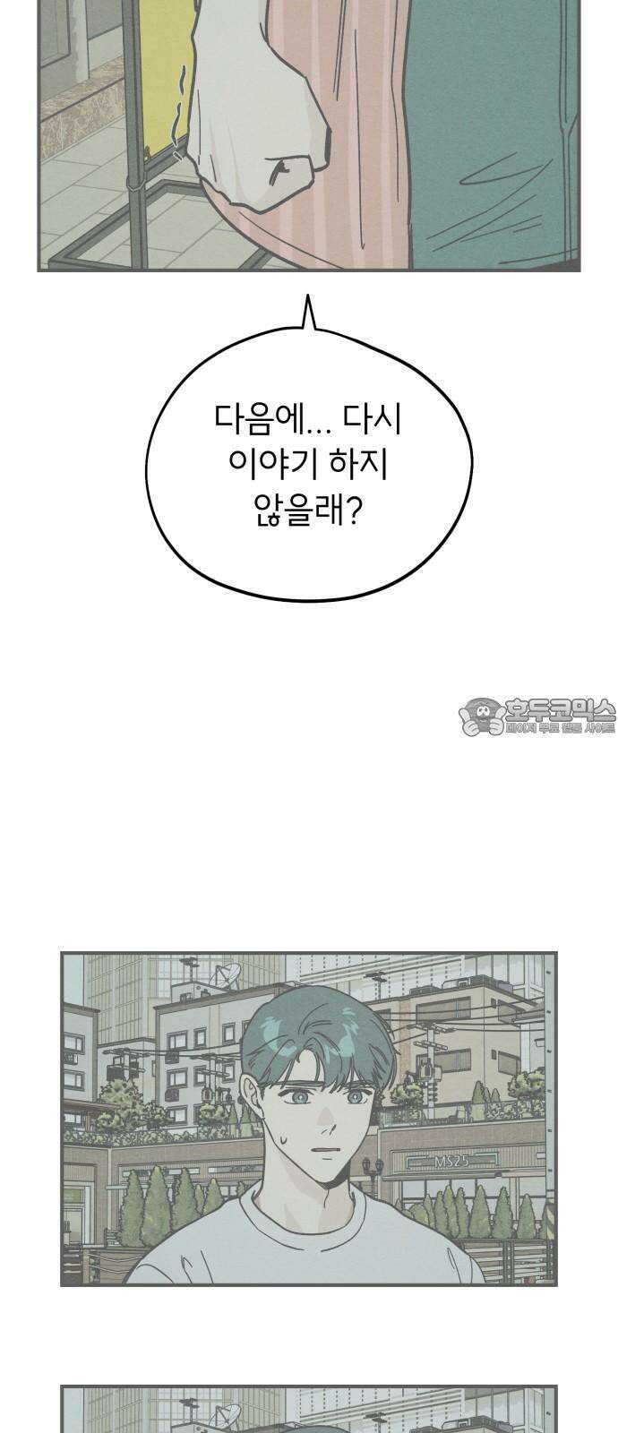 숭늉버블티 26화 21
