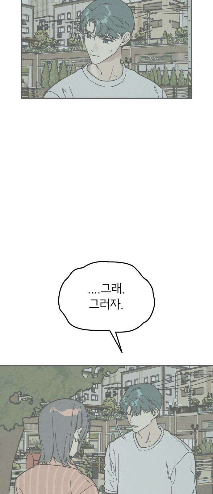 숭늉버블티 26화 22