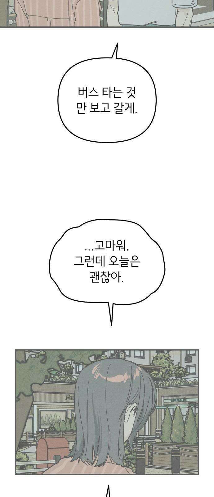 숭늉버블티 26화 23