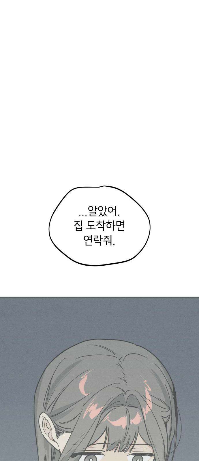 숭늉버블티 26화 25