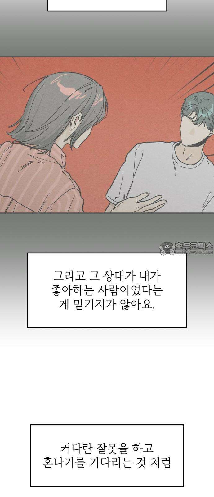 숭늉버블티 26화 30
