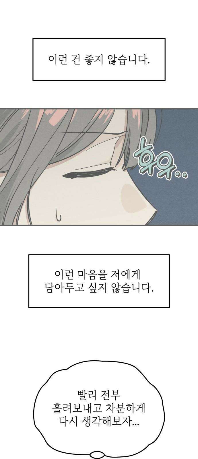 숭늉버블티 26화 32