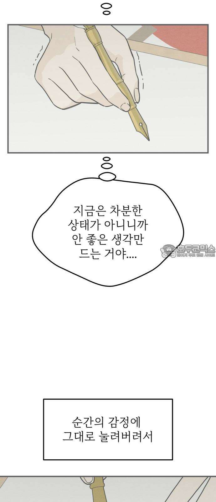 숭늉버블티 26화 33
