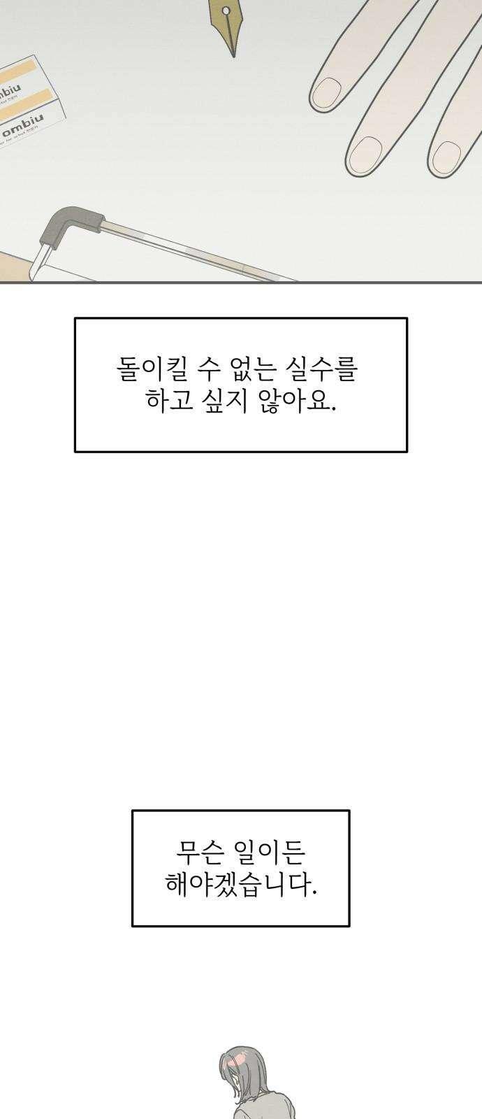 숭늉버블티 26화 34