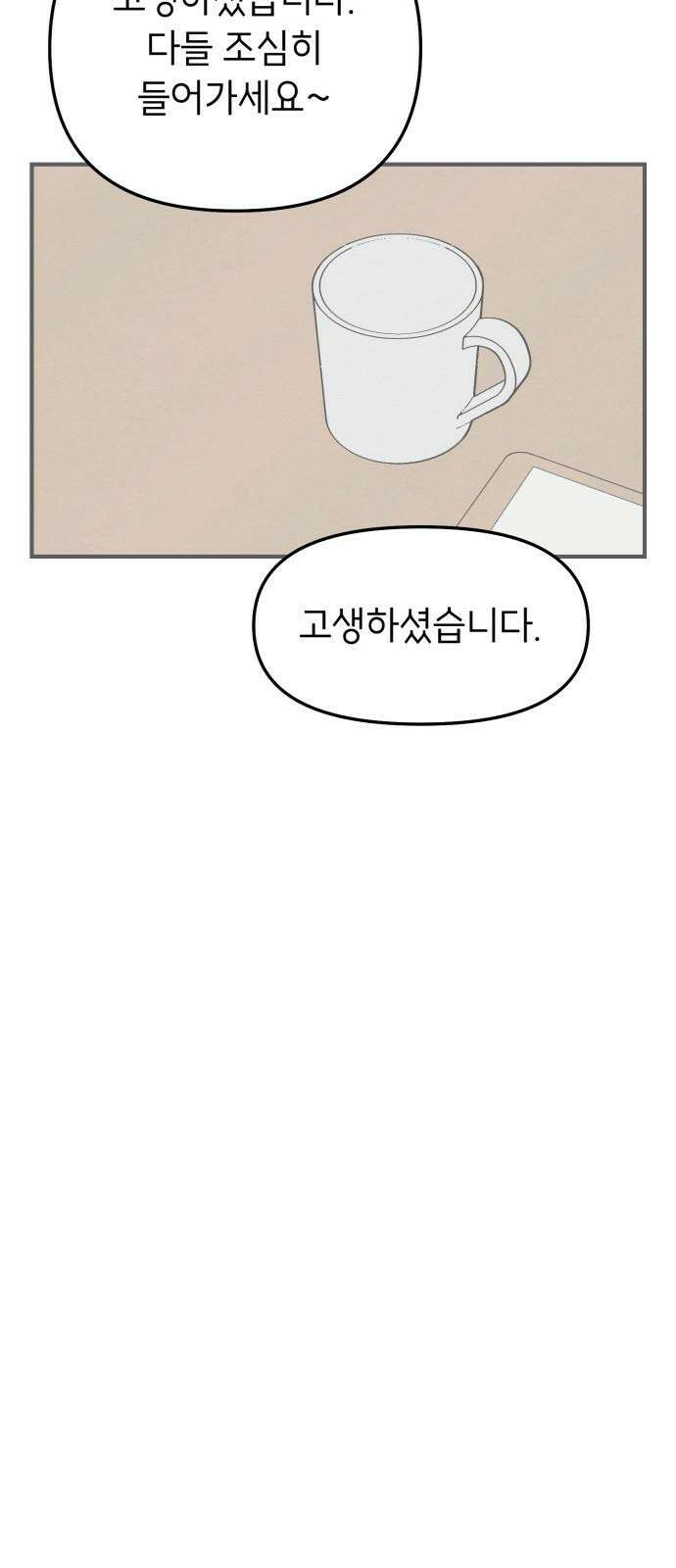 숭늉버블티 26화 38
