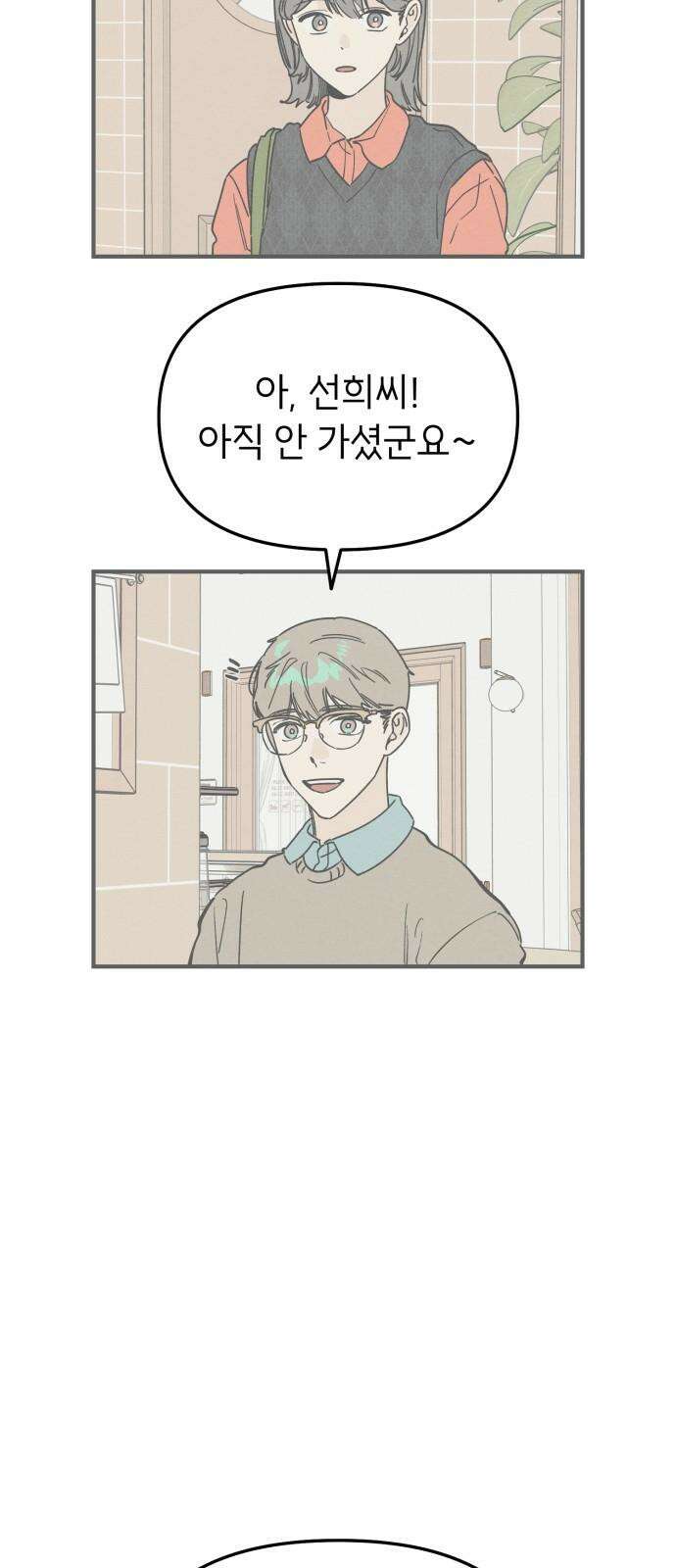 숭늉버블티 26화 40