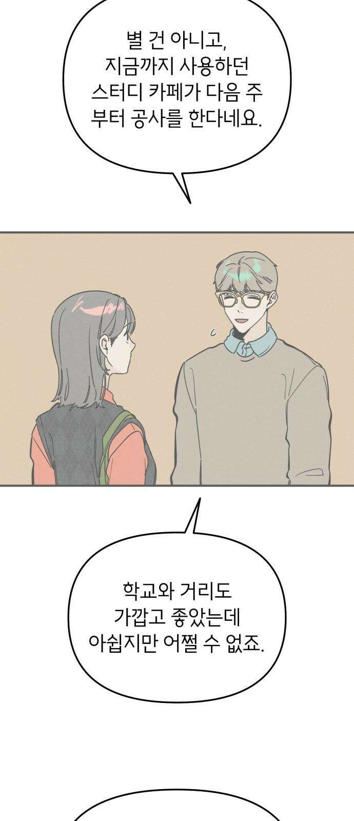 숭늉버블티 26화 41