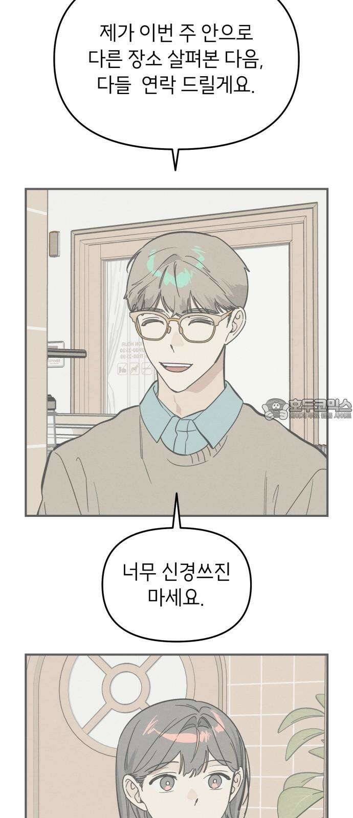 숭늉버블티 26화 42