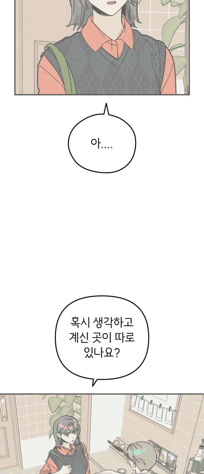 숭늉버블티 26화 43