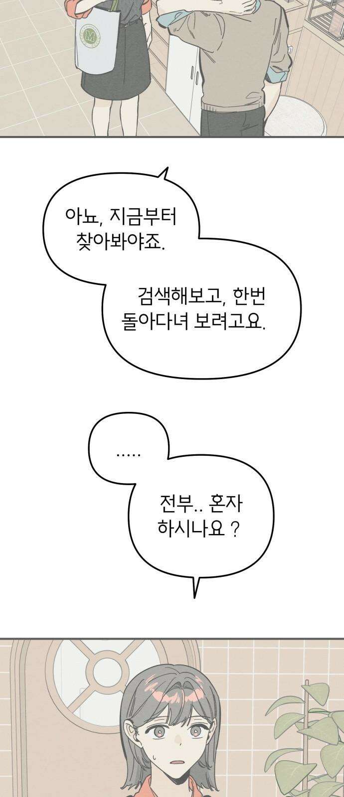 숭늉버블티 26화 44