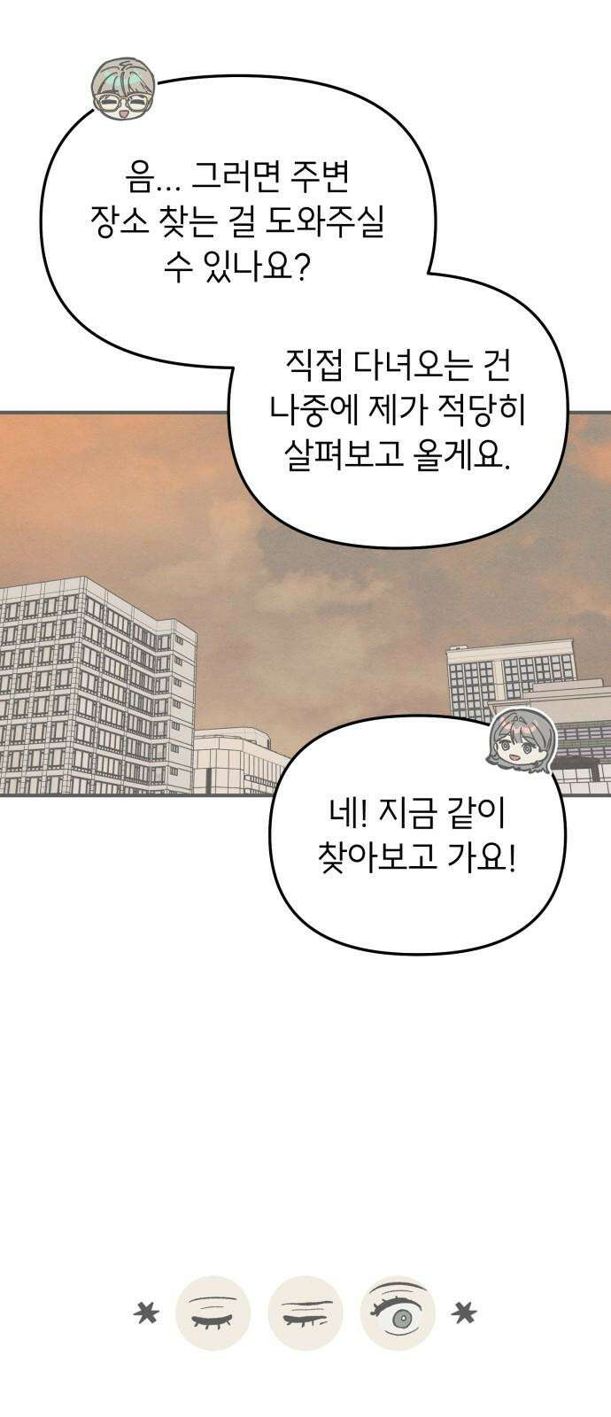 숭늉버블티 26화 49