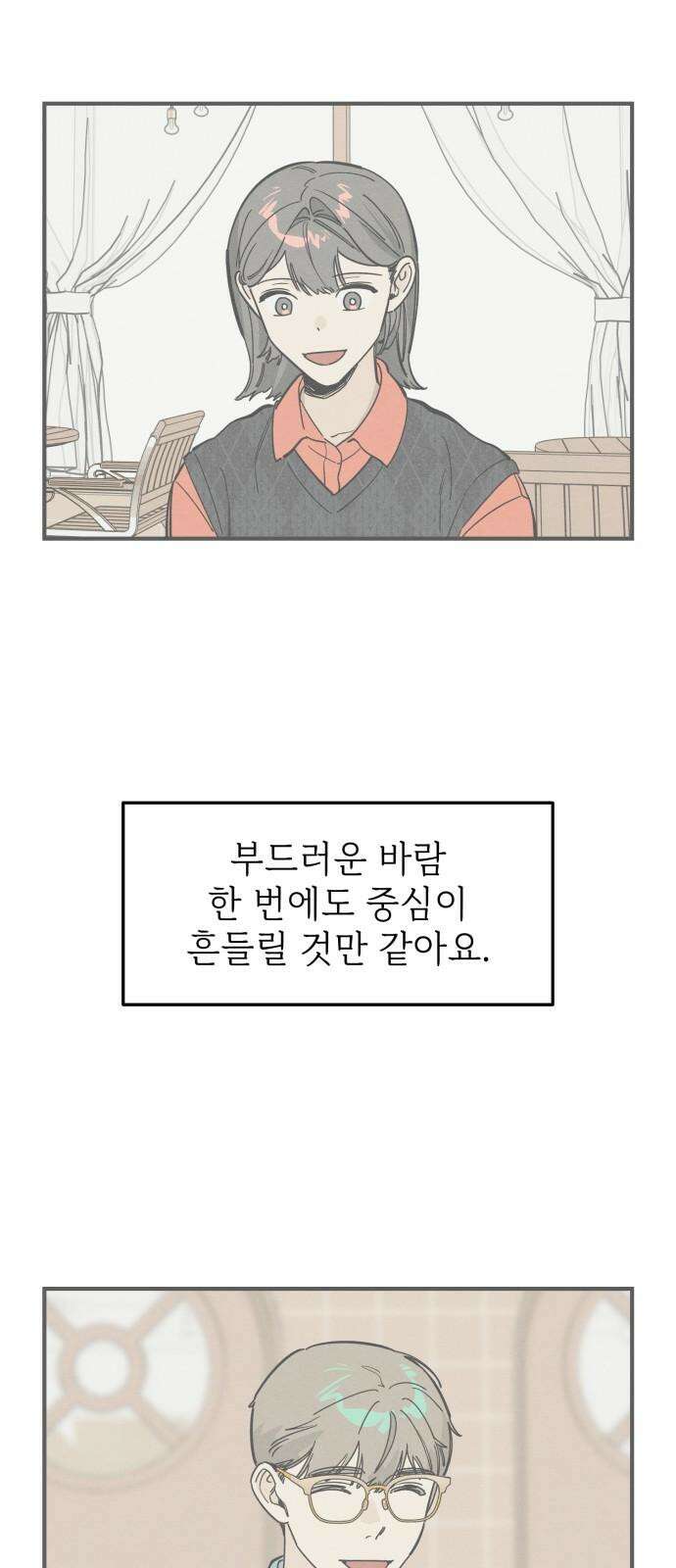 숭늉버블티 26화 52