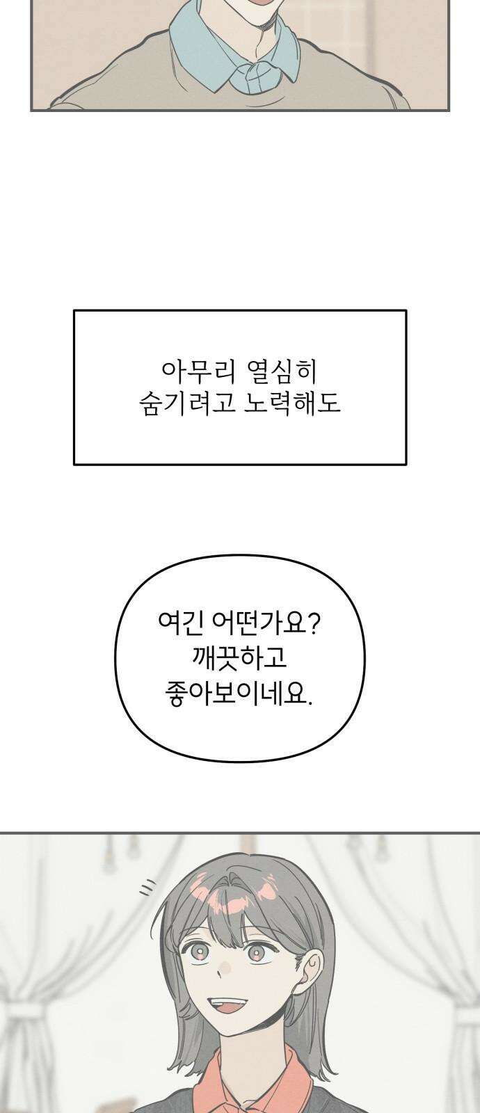 숭늉버블티 26화 53