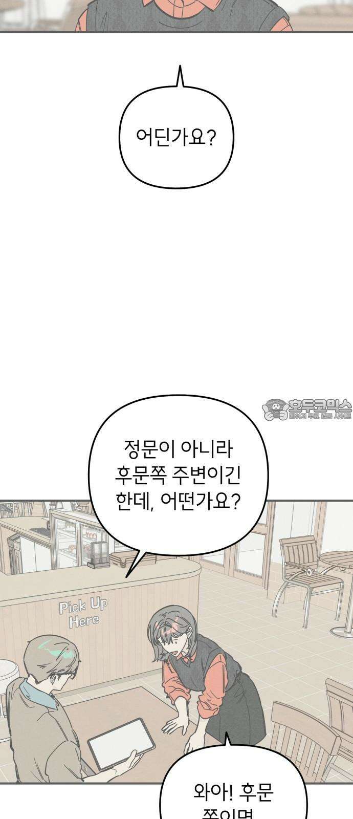 숭늉버블티 26화 54