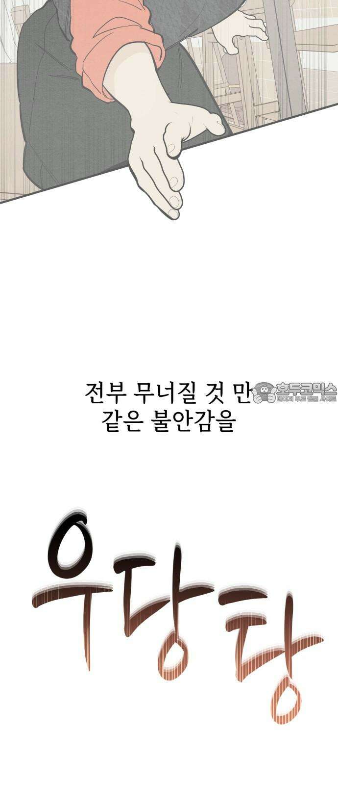 숭늉버블티 26화 57