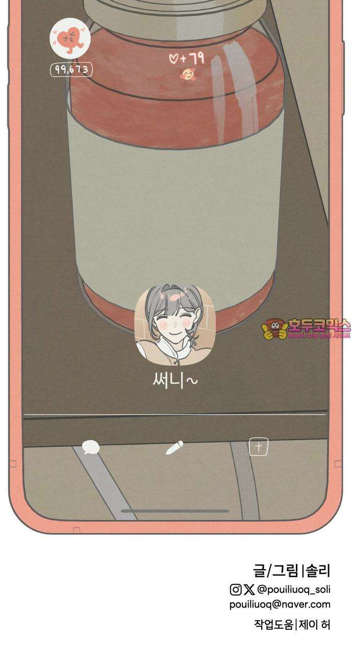 숭늉버블티 26화 62