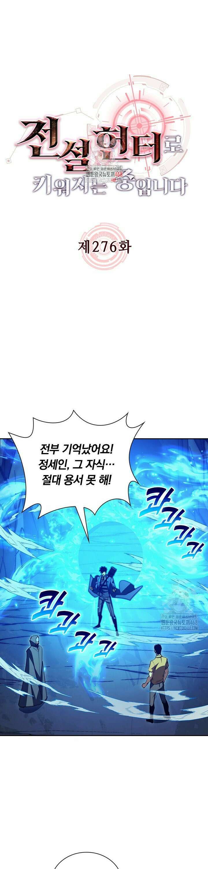 전설 헌터로 키워지는 중입니다 276화 1