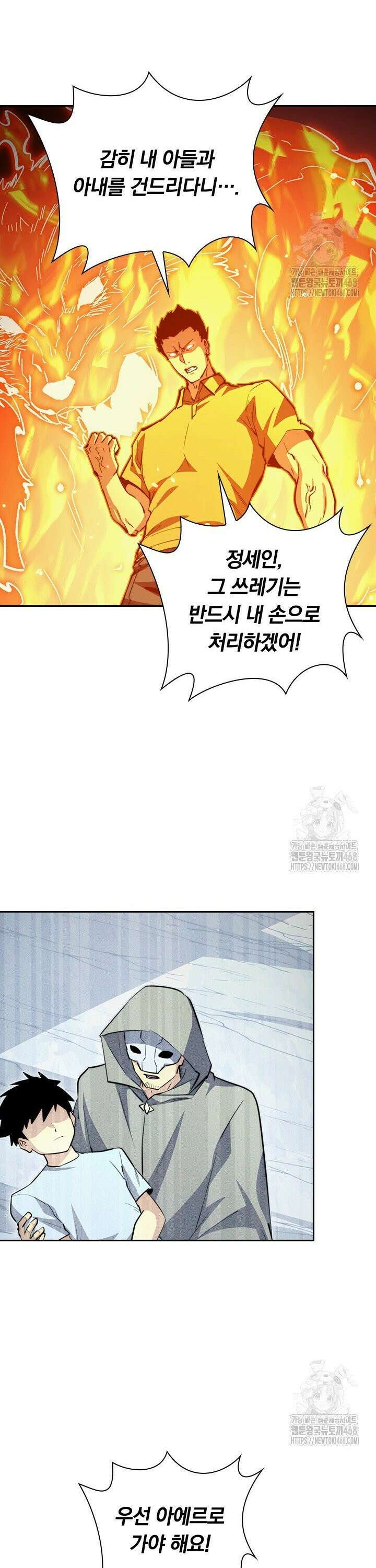 전설 헌터로 키워지는 중입니다 276화 3