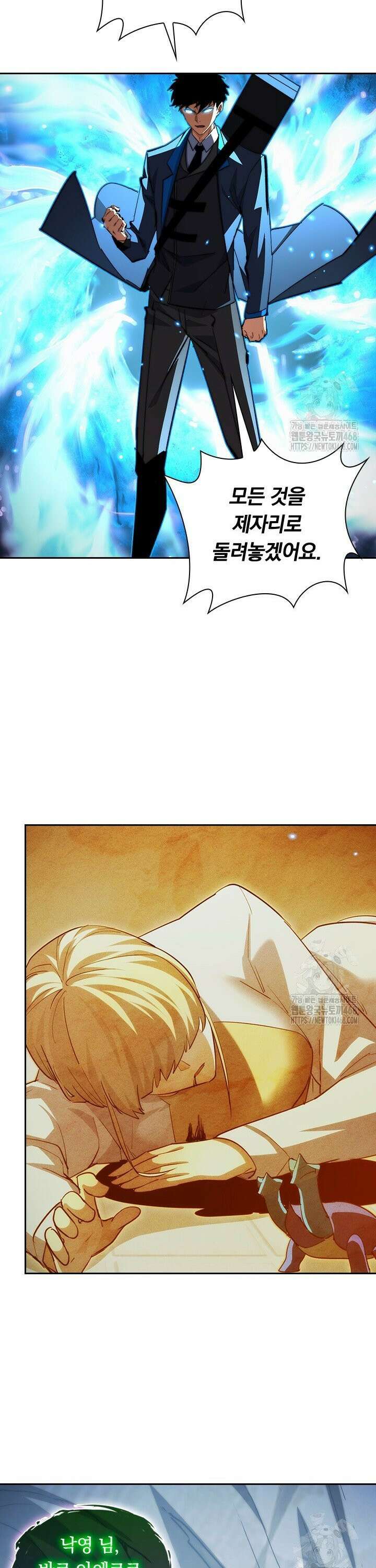 전설 헌터로 키워지는 중입니다 276화 4