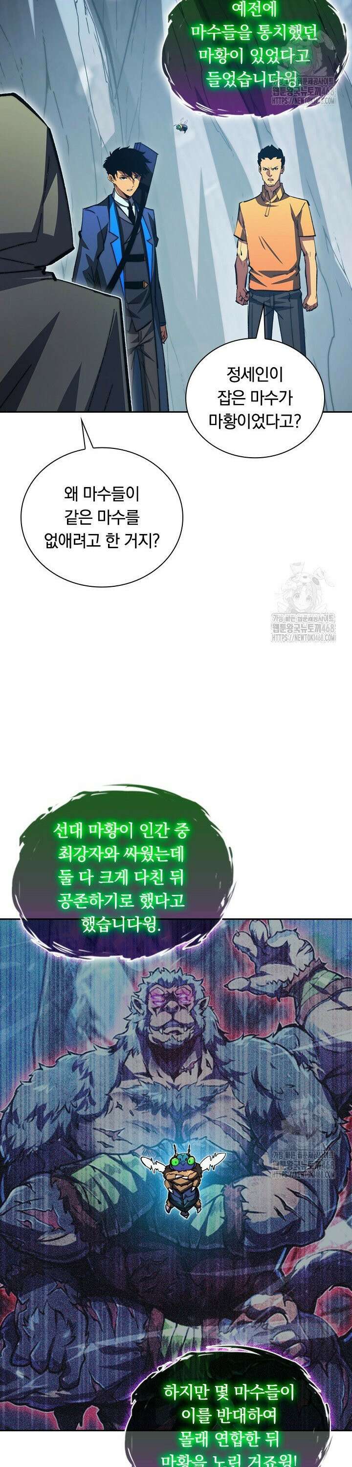 전설 헌터로 키워지는 중입니다 276화 13
