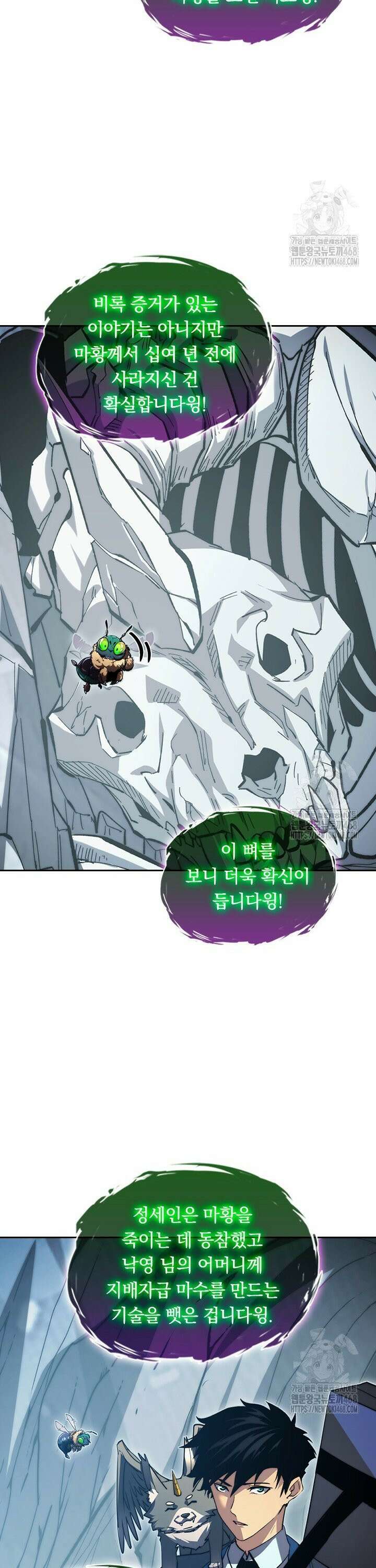 전설 헌터로 키워지는 중입니다 276화 14