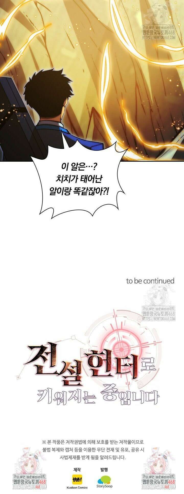 전설 헌터로 키워지는 중입니다 276화 24