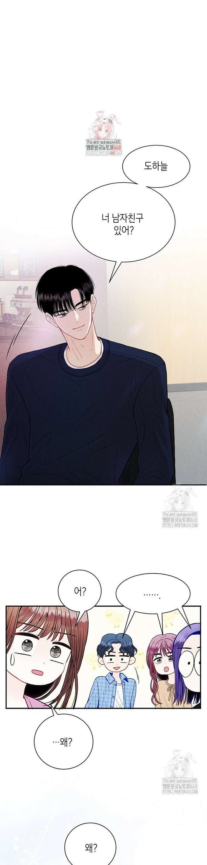 너 아니면 너 4화 1