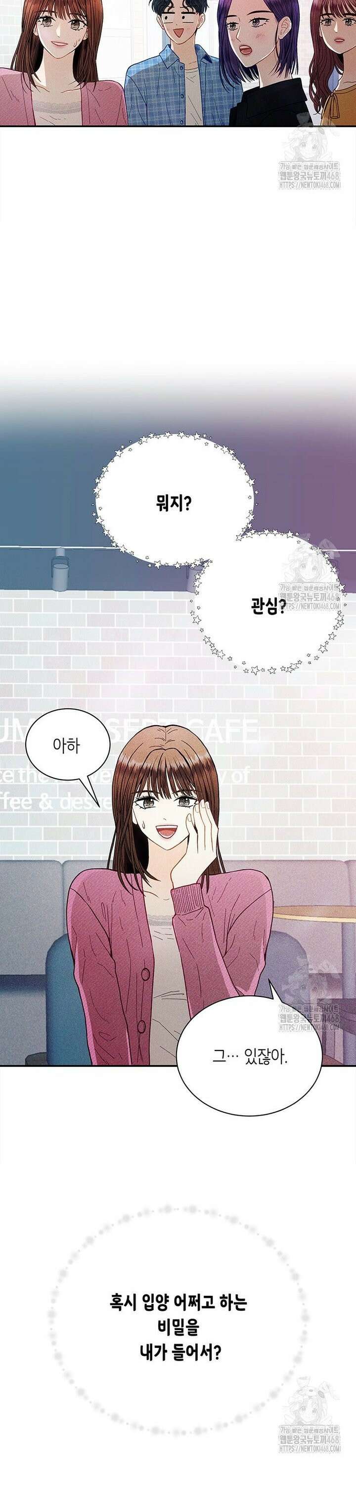 너 아니면 너 4화 3