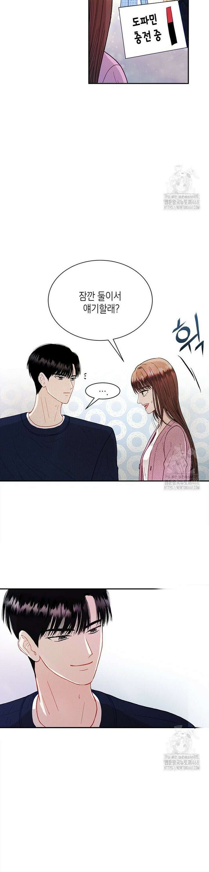 너 아니면 너 4화 6
