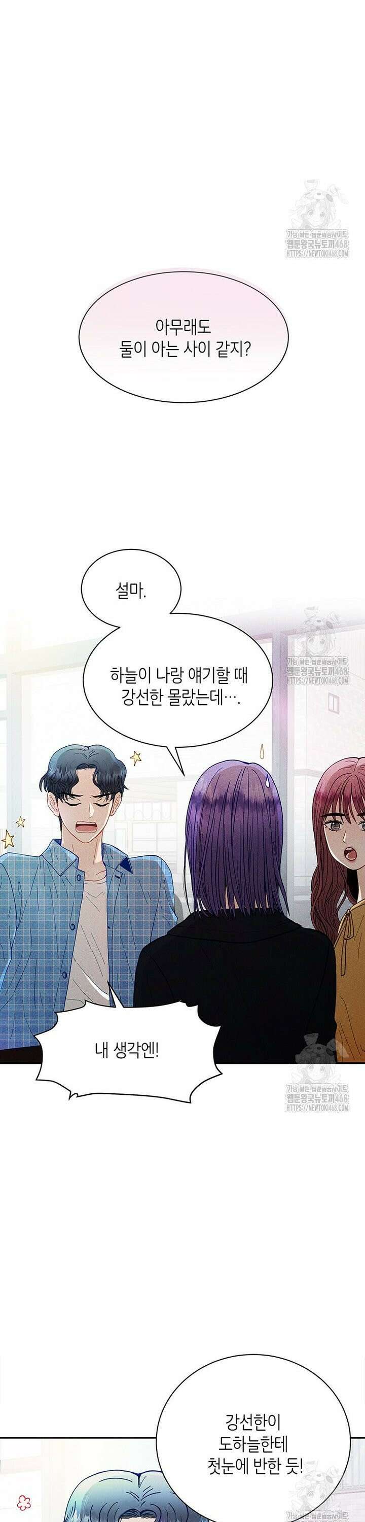 너 아니면 너 4화 8