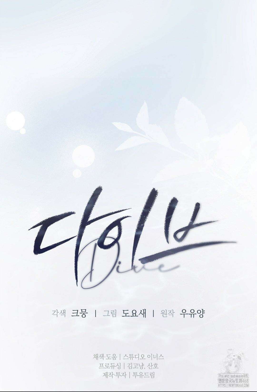 다이브 [레진] 27화 79