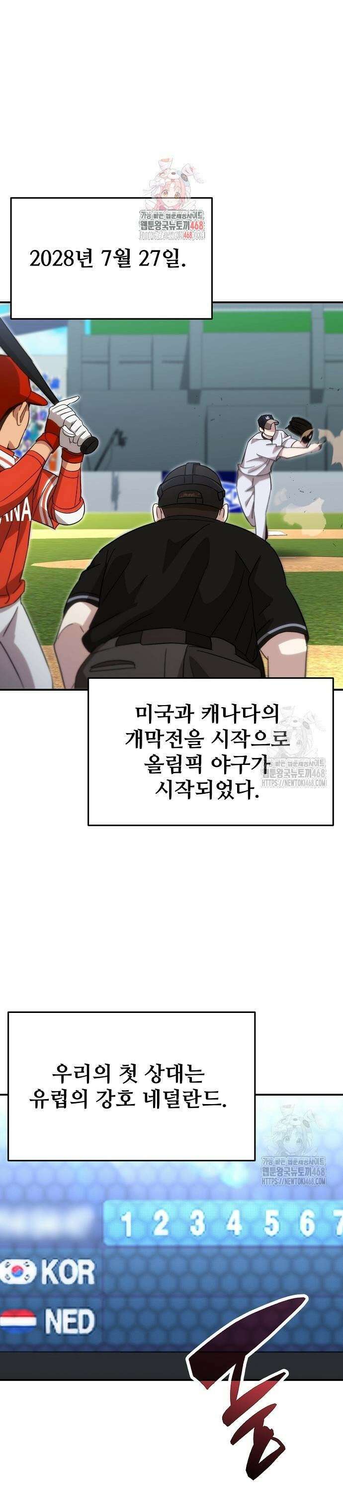 천재 타자가 강속구를 숨김 85화 1