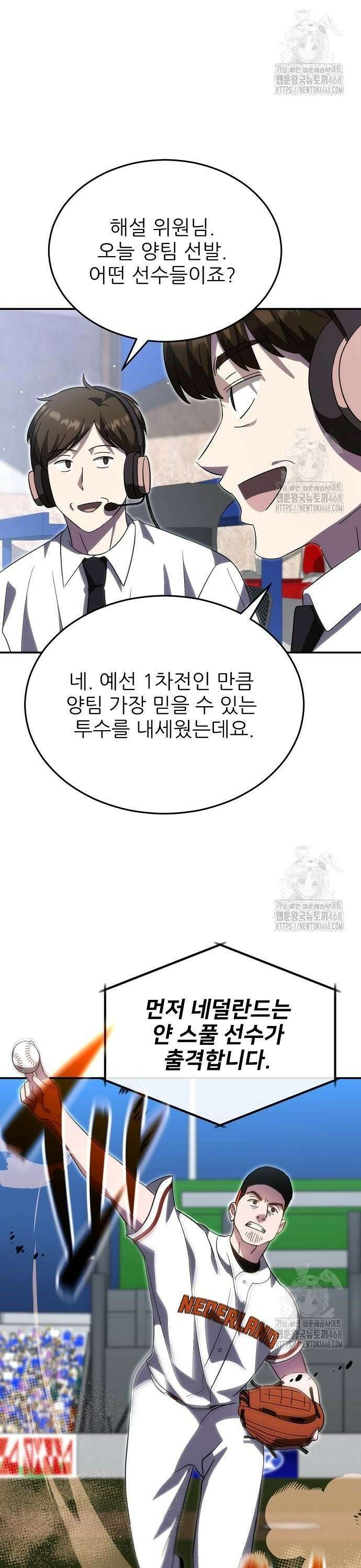 천재 타자가 강속구를 숨김 85화 2