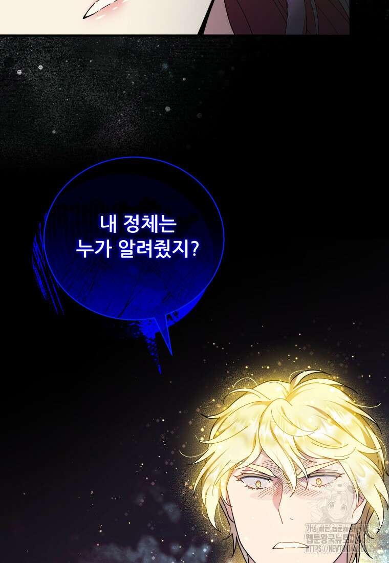 신의 사랑을 받는 아이, 황금빛 그라티아 84화 3