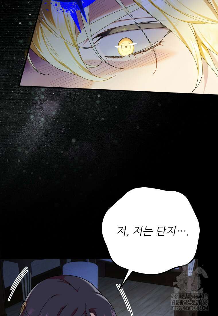 신의 사랑을 받는 아이, 황금빛 그라티아 84화 5