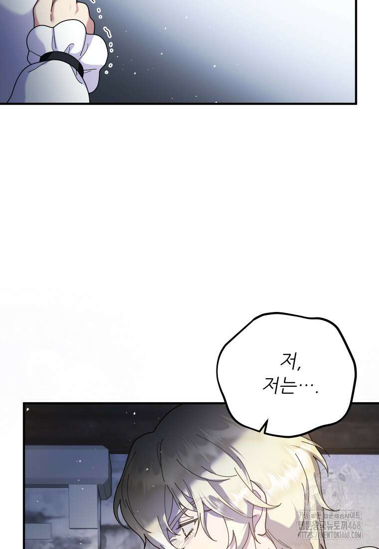 신의 사랑을 받는 아이, 황금빛 그라티아 84화 9