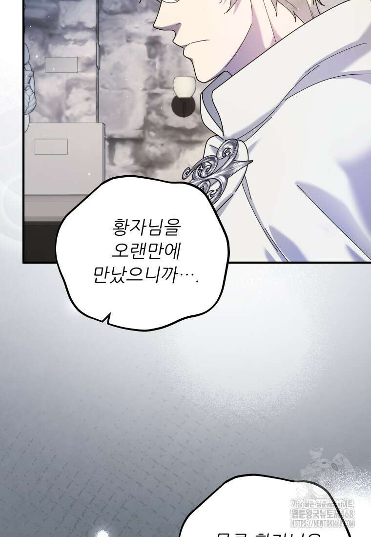신의 사랑을 받는 아이, 황금빛 그라티아 84화 10