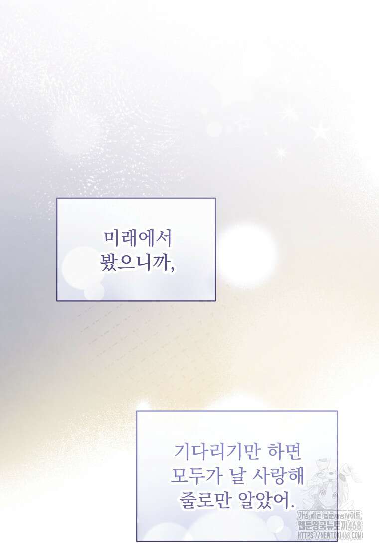 신의 사랑을 받는 아이, 황금빛 그라티아 84화 13