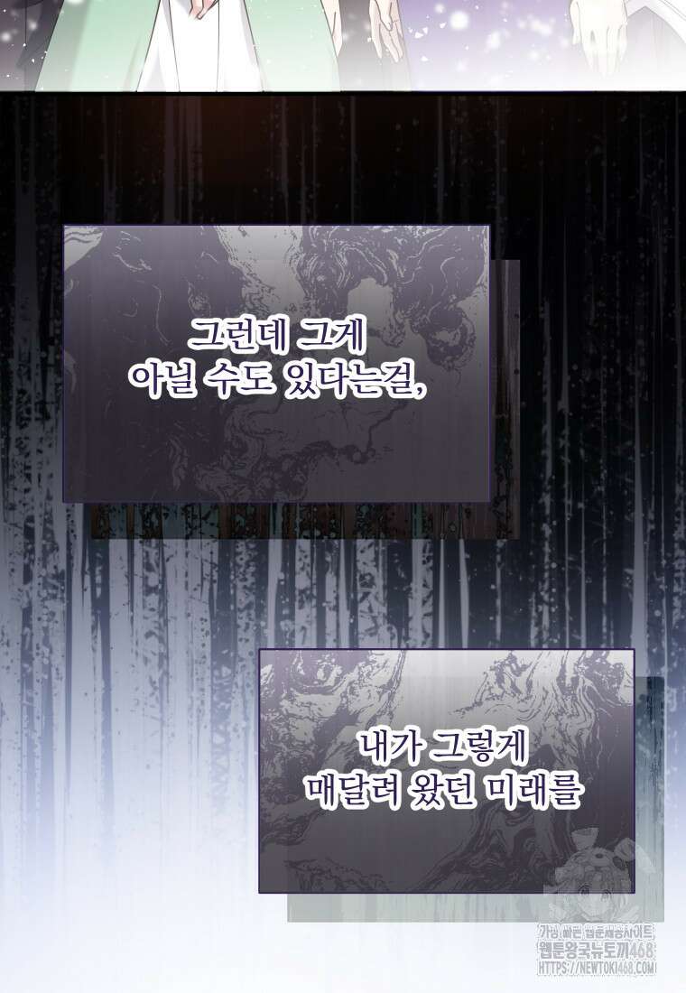 신의 사랑을 받는 아이, 황금빛 그라티아 84화 15