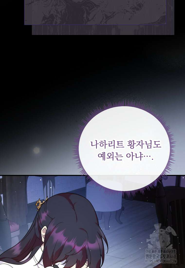 신의 사랑을 받는 아이, 황금빛 그라티아 84화 17