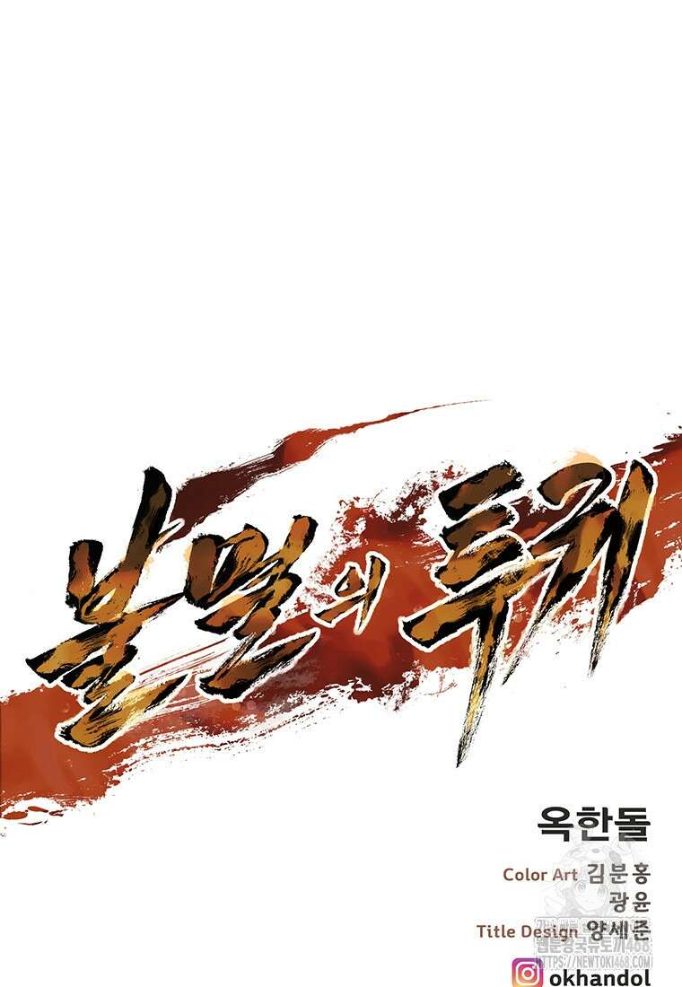 불멸의 투귀 149화 133