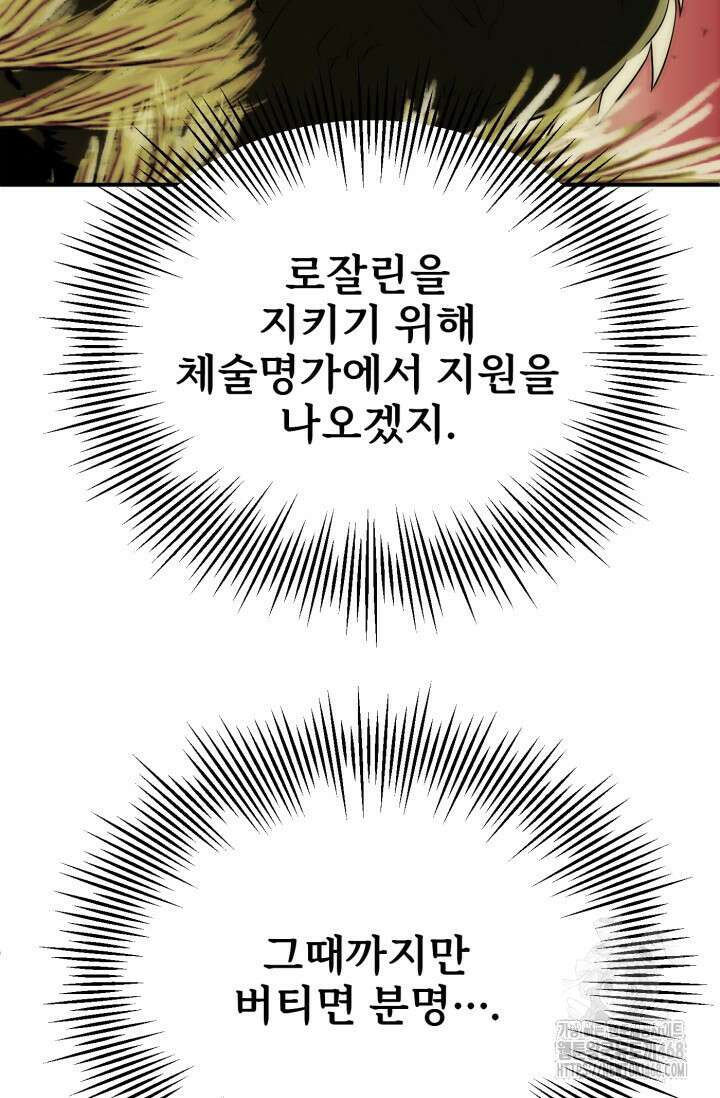 마법명가 막내아들 시즌3 24화 3