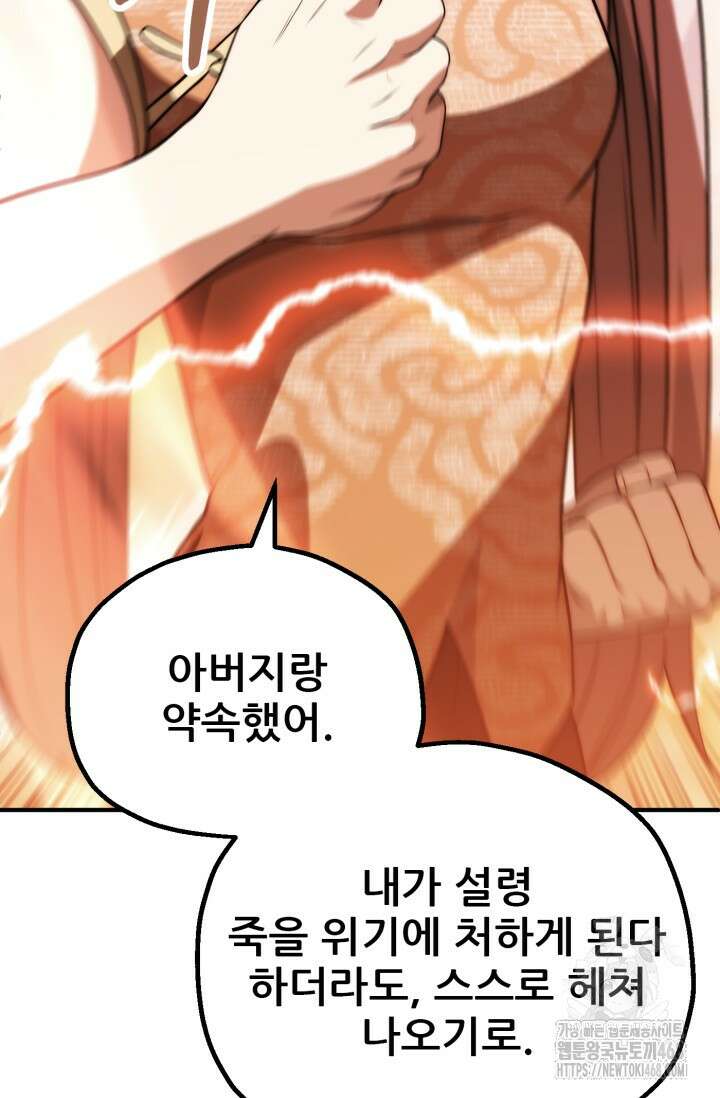 마법명가 막내아들 시즌3 24화 7