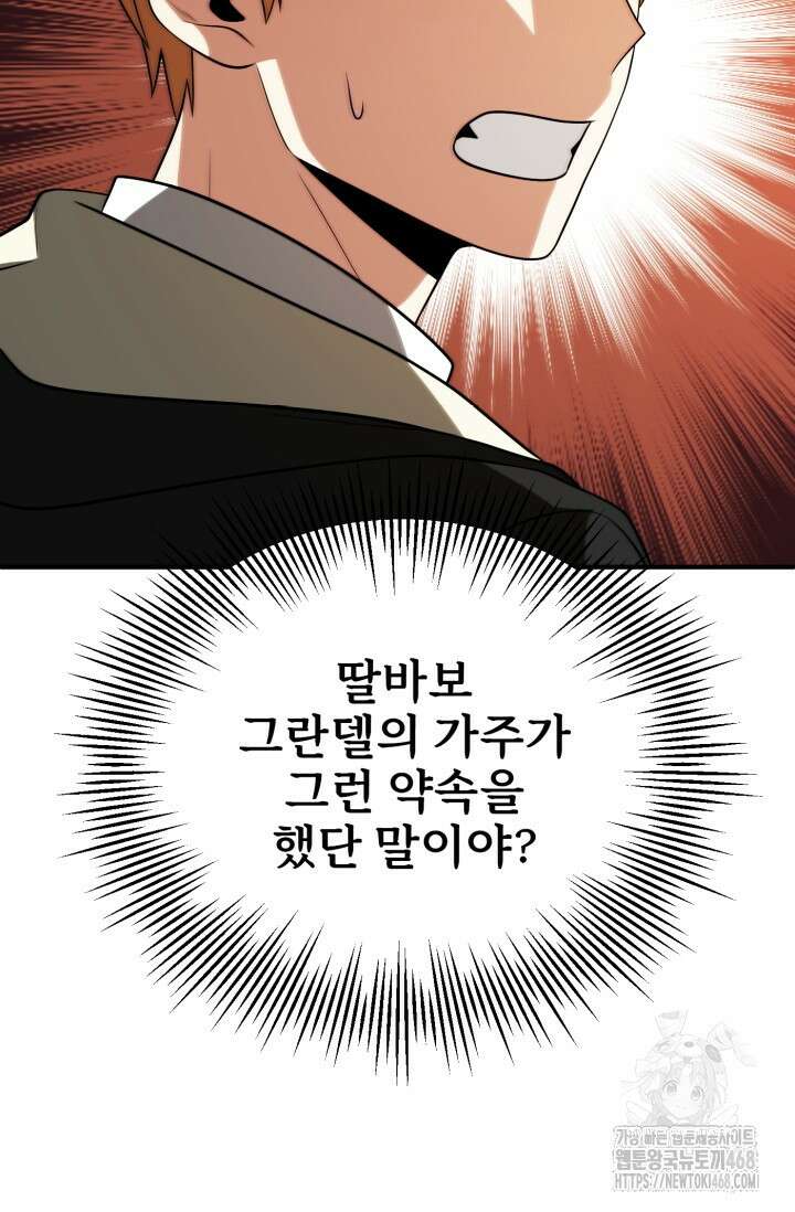 마법명가 막내아들 시즌3 24화 9