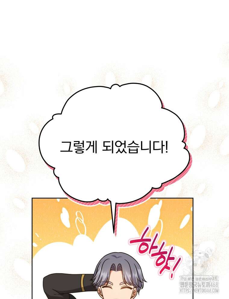 정의로운 미친개의 며느리가 되었다 70화 2